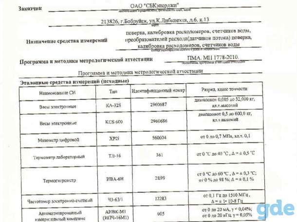 Готовый бизнес по поверке счетчиков воды и тепла, фотография 1