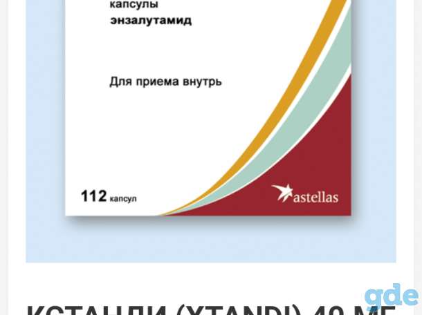 Лекарственный препарат Кстанди (ktandi) 40 мг, фотография 1