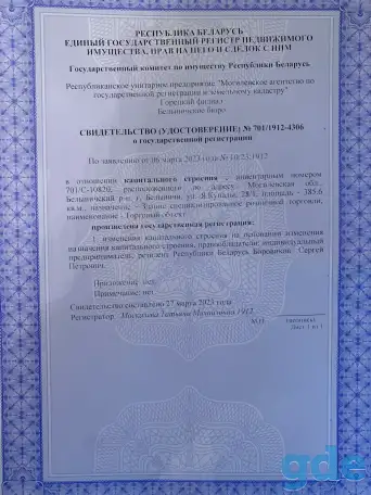 Торговый обьект, Могилевская обл. город Белыничи, фотография 2