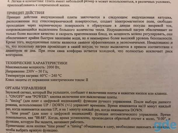 Плита индукционная, фотография 1