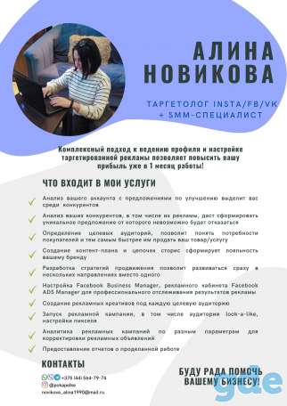 SMM + таргет, фотография 1