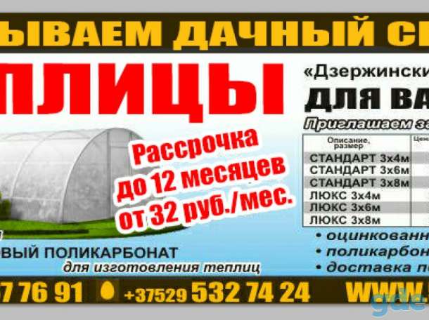 ДЗЕРЖИНСКИЕ ТЕПЛИЦЫ! Надежные и проверенные теплицы, напрямую от производителя, фотография 1