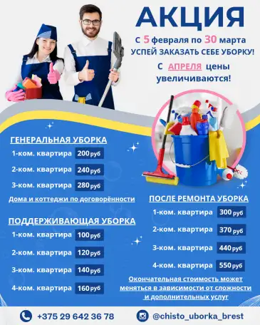 Клининг Брест и район, фотография 1