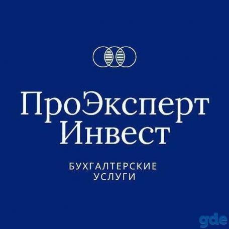 Бухгалтерский услуги, фотография 1