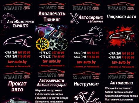 СТО, Автосервис, автомастерская, магазин автозапчастей и агрегатов, Могилев, фотография 1