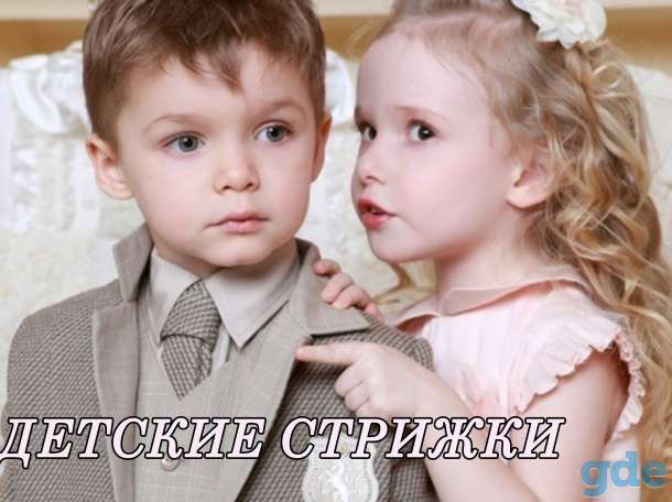 ДЕТСКИЕ СТРИЖКИ, фотография 1