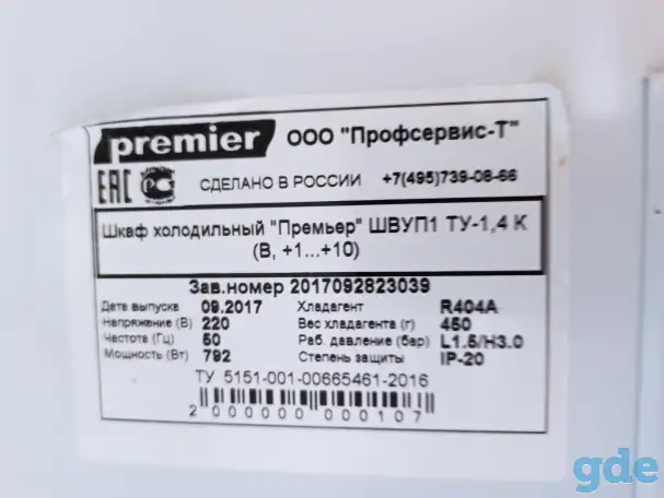 Шкаф холодильный 