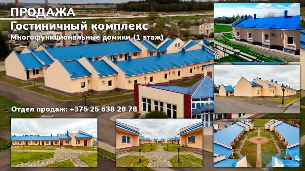 Продажа гостиничного комплекса площадью 7054.8 м2 в г. Заславль (ул. Юбилейная), фотография 6