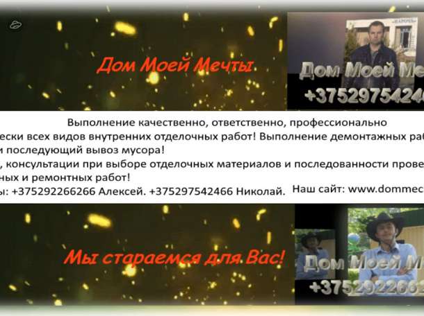 Ремонт квартир! Дом Моей Мечты Мы сделаем ваше жильё уютнее!, фотография 2
