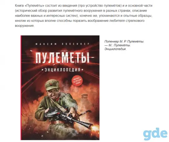 Книга о пулемётах, фотография 2