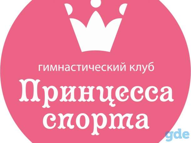 Тренер по гимнастике / Хореограф, фотография 1