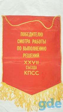 Знамёна, Вымпела и ленты времён СССР, фотография 4