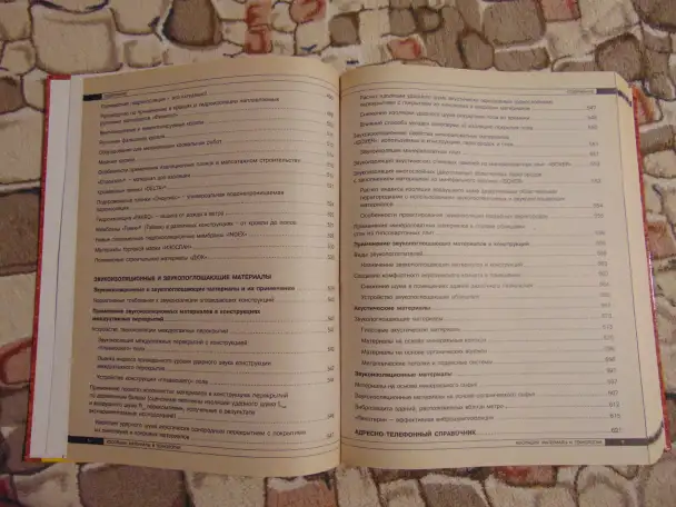 КНИГА ИЗОЛЯЦИЯ. МАТЕРИАЛЫ И ТЕХНОЛОГИИ. Серия застройщик., фотография 6