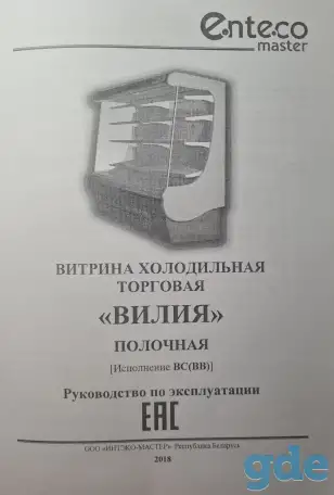 Продаетcя Витрина Холодильная Торговая Вилия, фотография 2
