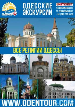 Все туристические услуги в Одессе!, фотография 9