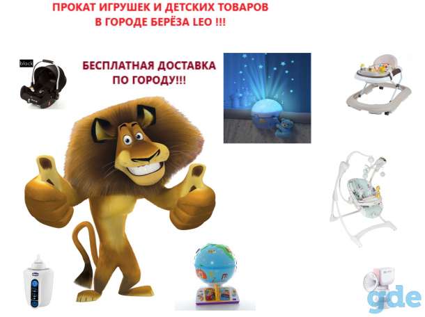 Прокат игрушек, фотография 1