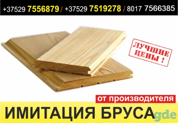 Имитация бруса. Собственное производство., фотография 1