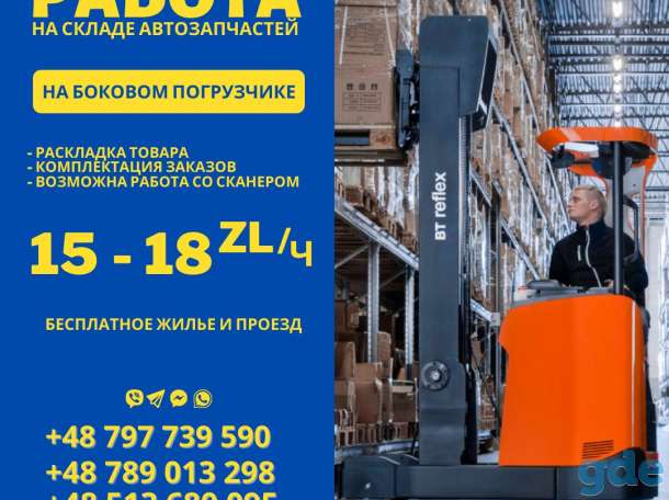 Карщик ричтрак в Гдыне, фотография 1