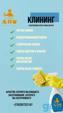Клининг, фотография 1