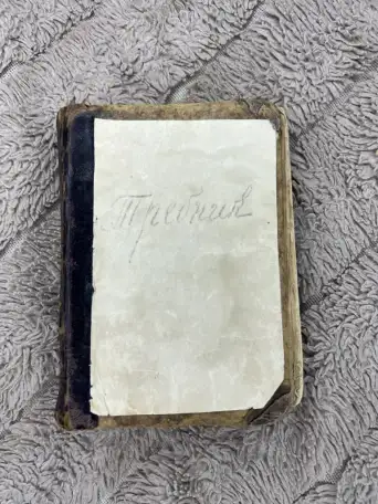 Святая книга требник, фотография 1