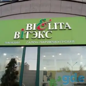 Изготовление Объемных букв для Вашей компании в Беларуси!, фотография 7