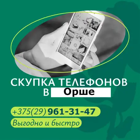Скупка телефонов в Орше, фотография 1