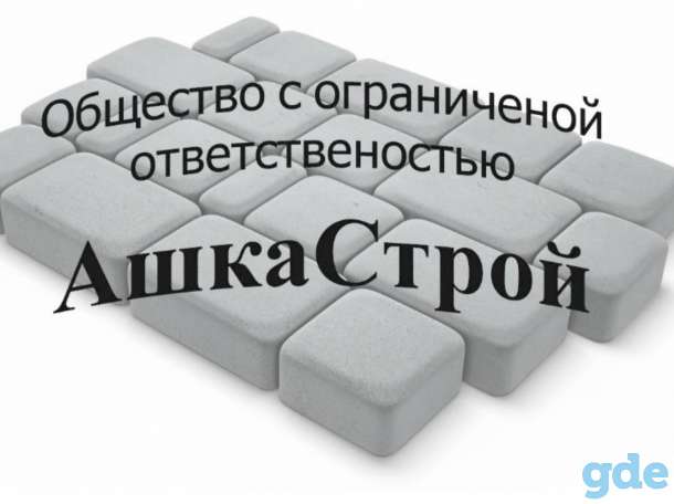 Тротуарная плитка от производителя, фотография 1