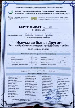 Психолог Брест, онлайн, фотография 7