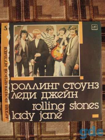 Виниловая пластинка Rolling Stones Lady Jane, 1988 год НОВАЯ, фотография 11