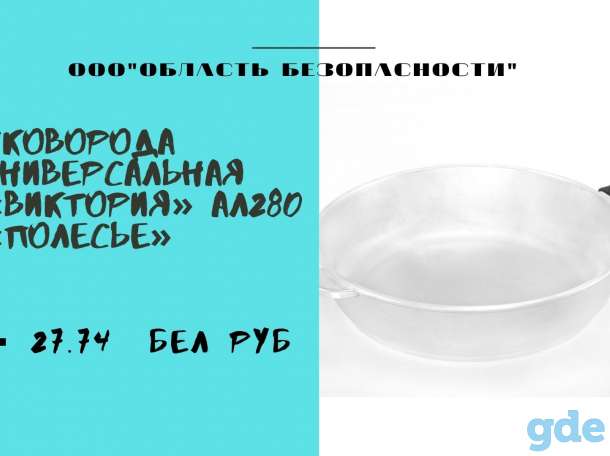 Сковороды от лунинецкой 