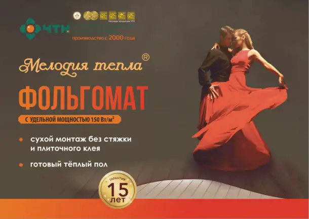 Фольгомат Нагревательный мат  Теплый пол - МНФ, фотография 4