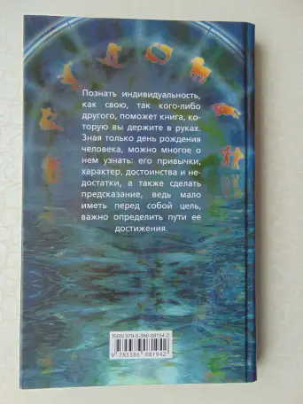 Астрологическая карта судьбы, Нагорная Н.И., М.: Энтраст Трейдинг, 2015 год, 256 стр, : табл., (Ваша тайна), фотография 2