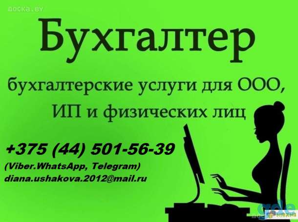 Бухгалтерские услуги, фотография 1