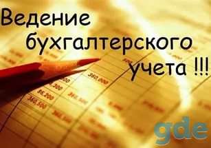Бухгалтерские услуги, фотография 1