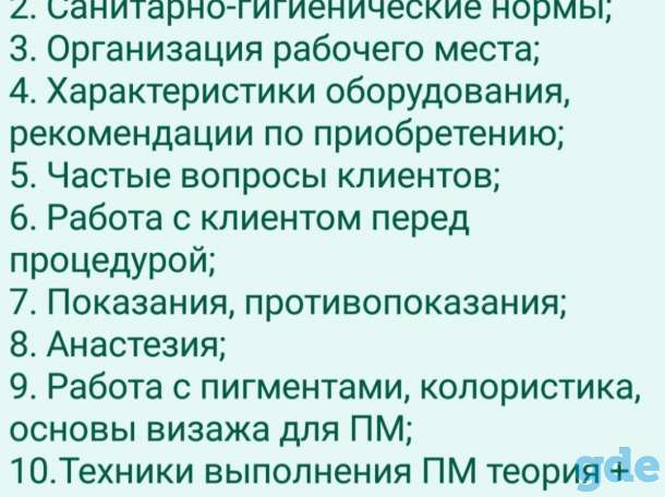 Курсы перманентного макияжа в Гомеле, фотография 2