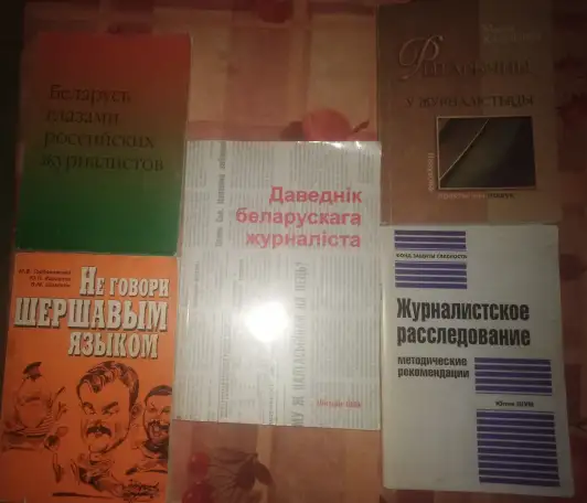 Продам учебные пособия по журналистике, фотография 4