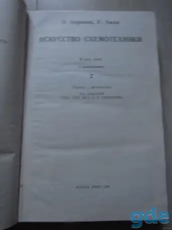 Хоровиц П., Хилл У. Искусство схемотехники., фотография 4
