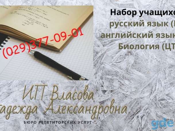 Требуются ученики по различным предметам для подготовки к ЦТ, фотография 1