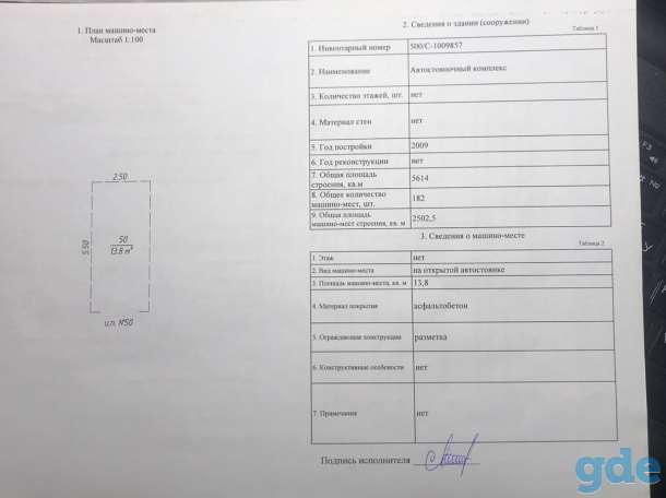 Машиноместо на автостоянке по ул. Слободская 181/2 в г.Минске, фотография 3