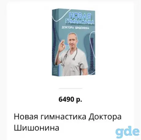Новая гимнастика от Доктора Шишонина 2023, фотография 3