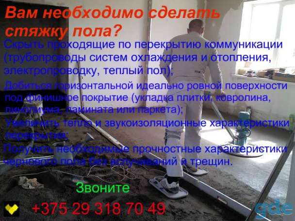 Стяжка пола, фотография 2