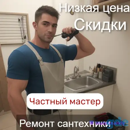 Ремонт сантехники. Демонтаж/сборка/установка и др., фотография 1