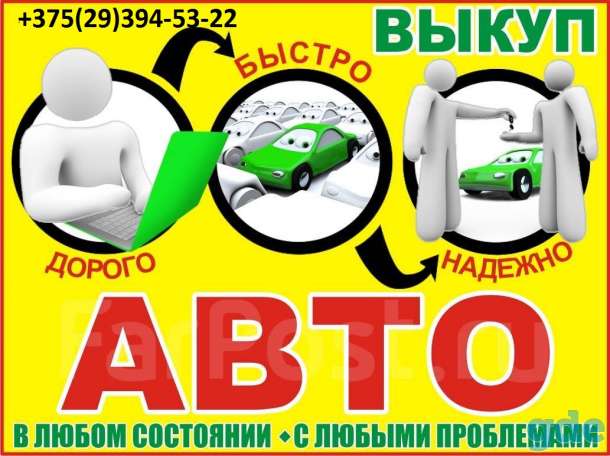Выкуп авто, фотография 2