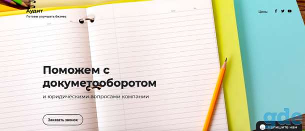 Создание Сайта под ключ с рекламой, фотография 9
