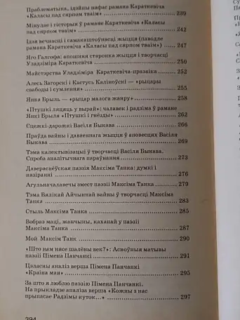 Беларуская лiтаратура: 100 лепшых сачыненняу на лiтаратурныя вольныя тэмы. Мiкола Мiшчанчук., фотография 6