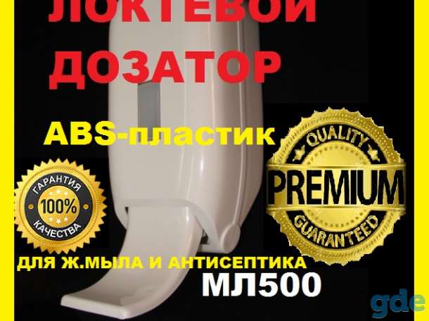 Дозатор локтевой для мыла и антисептика 500мл, фотография 1