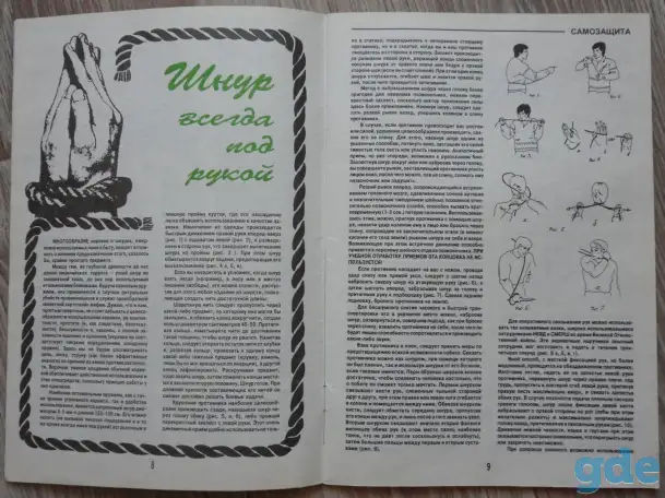 Журнал ''Кэмпо'' 5'95г(27), фотография 6