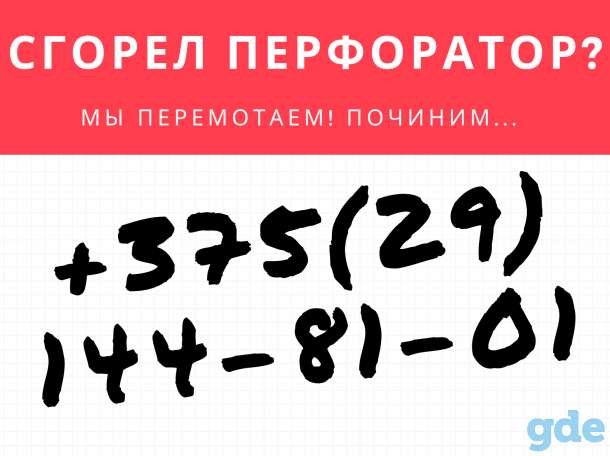 Ремонт электроинструмента, перемотка электродвигателей, фотография 1