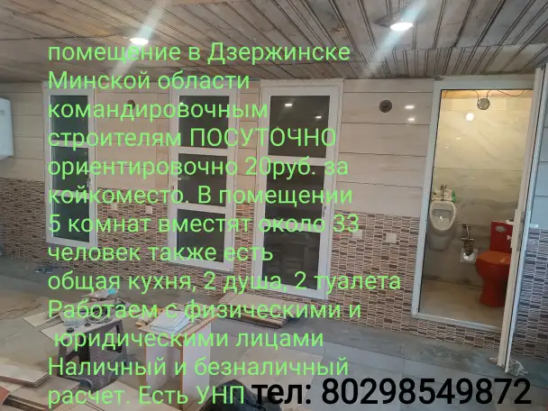 Сдам дом для строителей, командировочным посуточно в Дзержинске, фотография 3