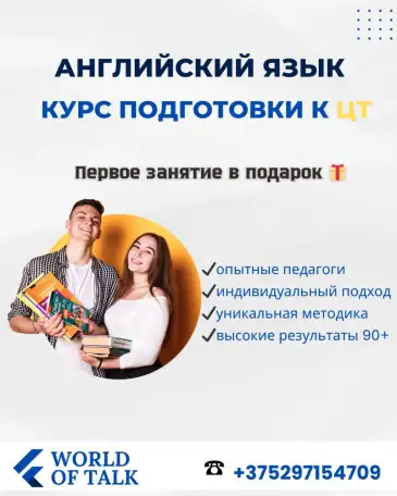Подготовка к ЦТ по английскому языку, фотография 1